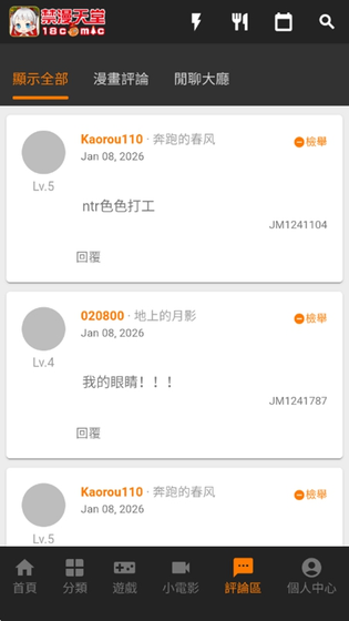 JMComic3 - 正版漫画阅读器 Hero图