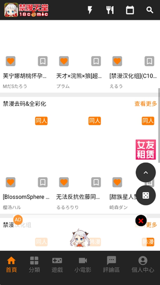 JMComic3 - 正版漫画阅读器 Hero图
